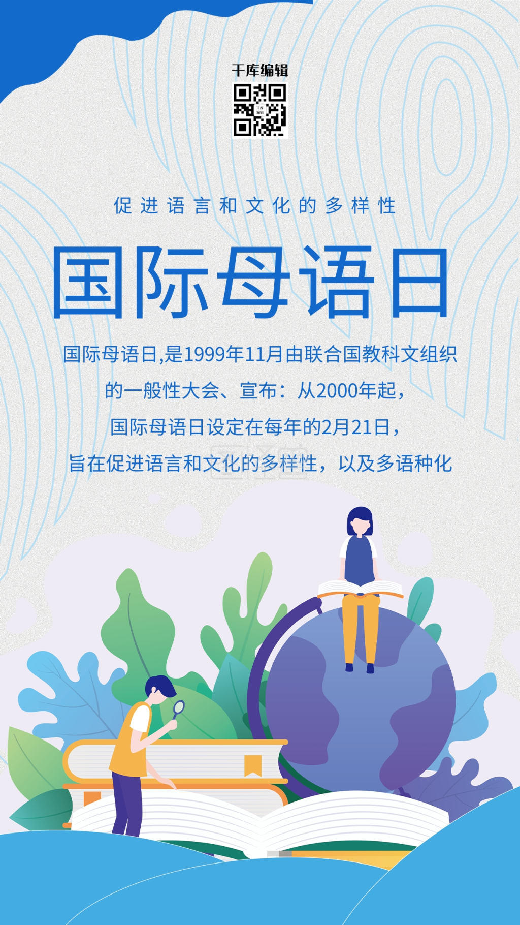 国际母语日蓝色简约海报