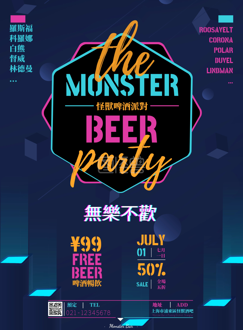 休闲娱乐实体店酒吧派对促销宣传海报