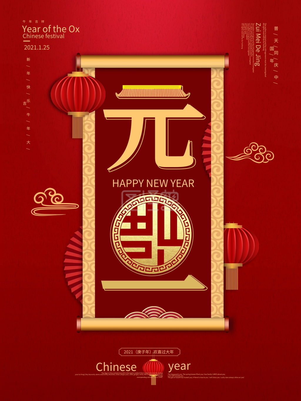 原创中国风元旦创意字体设计促销海报