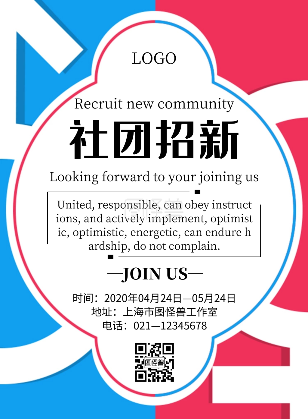 简约风格全英文社团招新海报