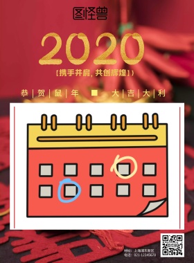 2019金猪日历印刷海报