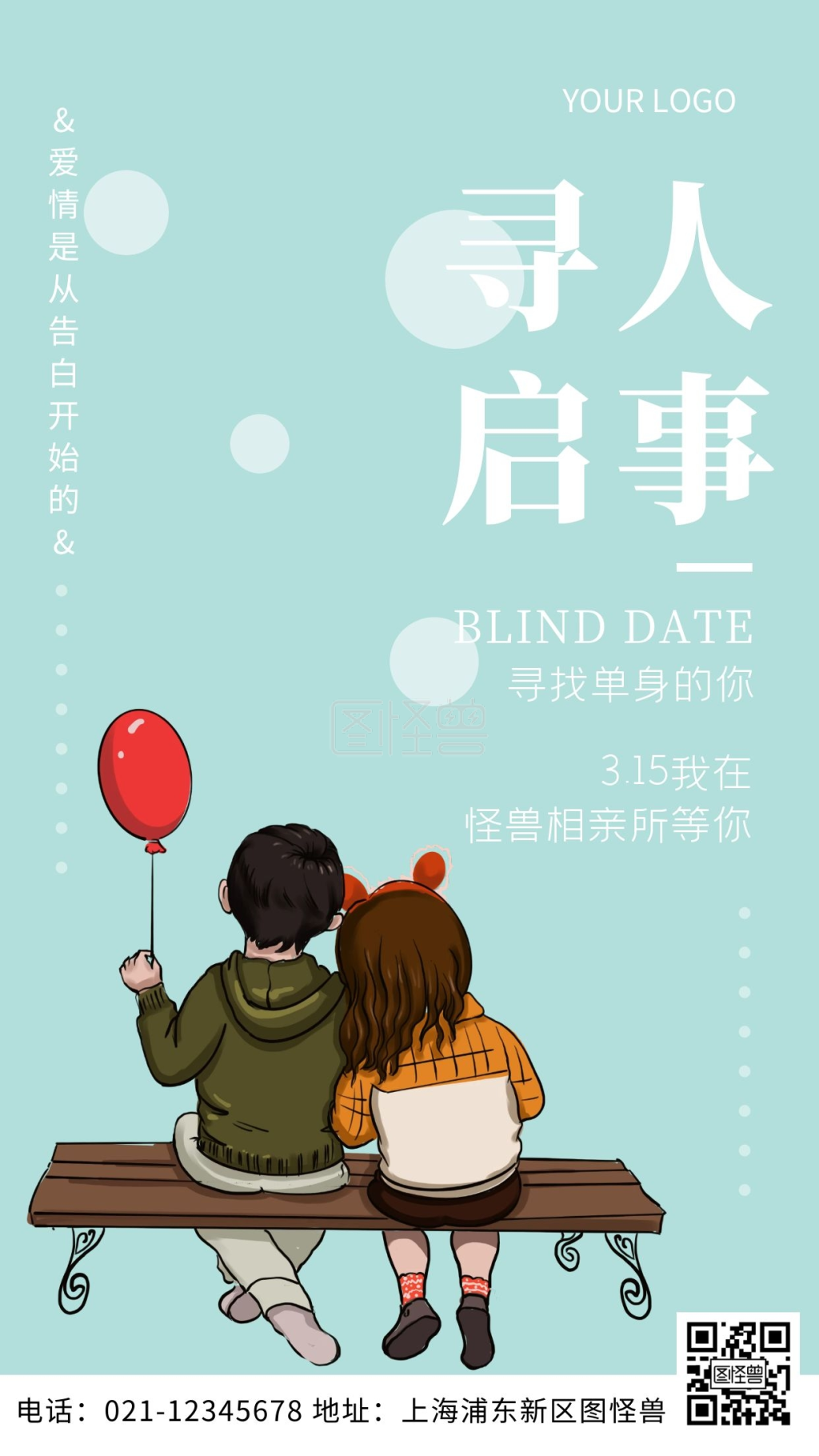 寻人启事-寻人启事寻找单身的你人物简约风手机海报在线图片制作-图怪