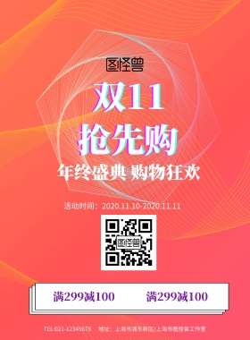 创意时尚双十一1111促销展板海报模板