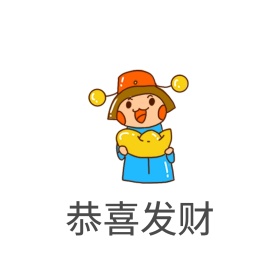 卡通恭喜发财表情包  