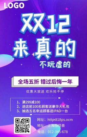 简约紫色双十二促销手机海报