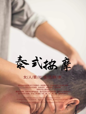 泰式按摩美容养生海报