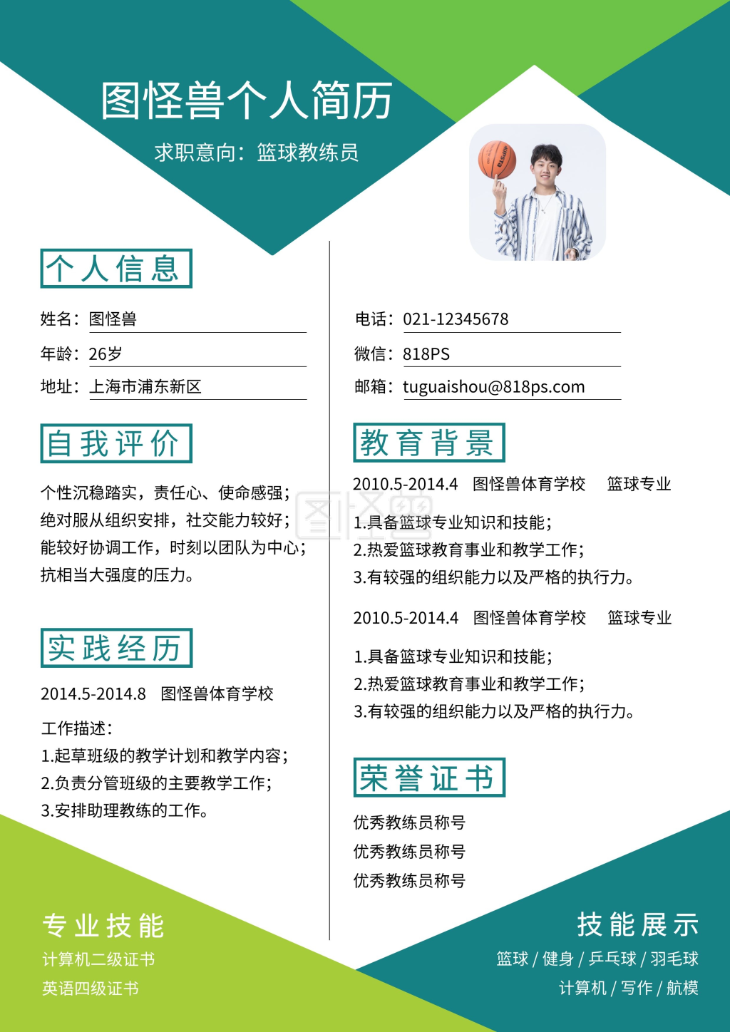 篮球教练员个人简历介绍