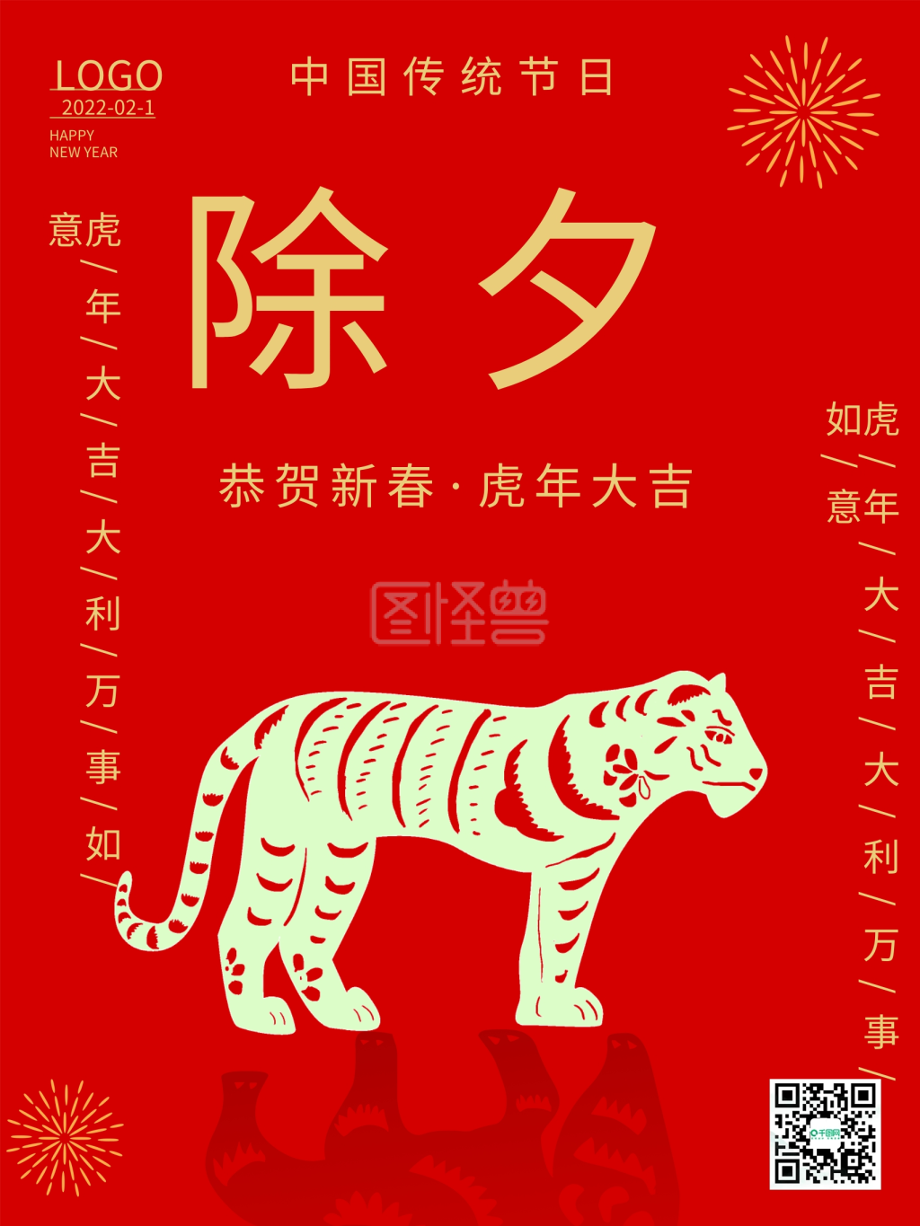 2021牛年除夕海报