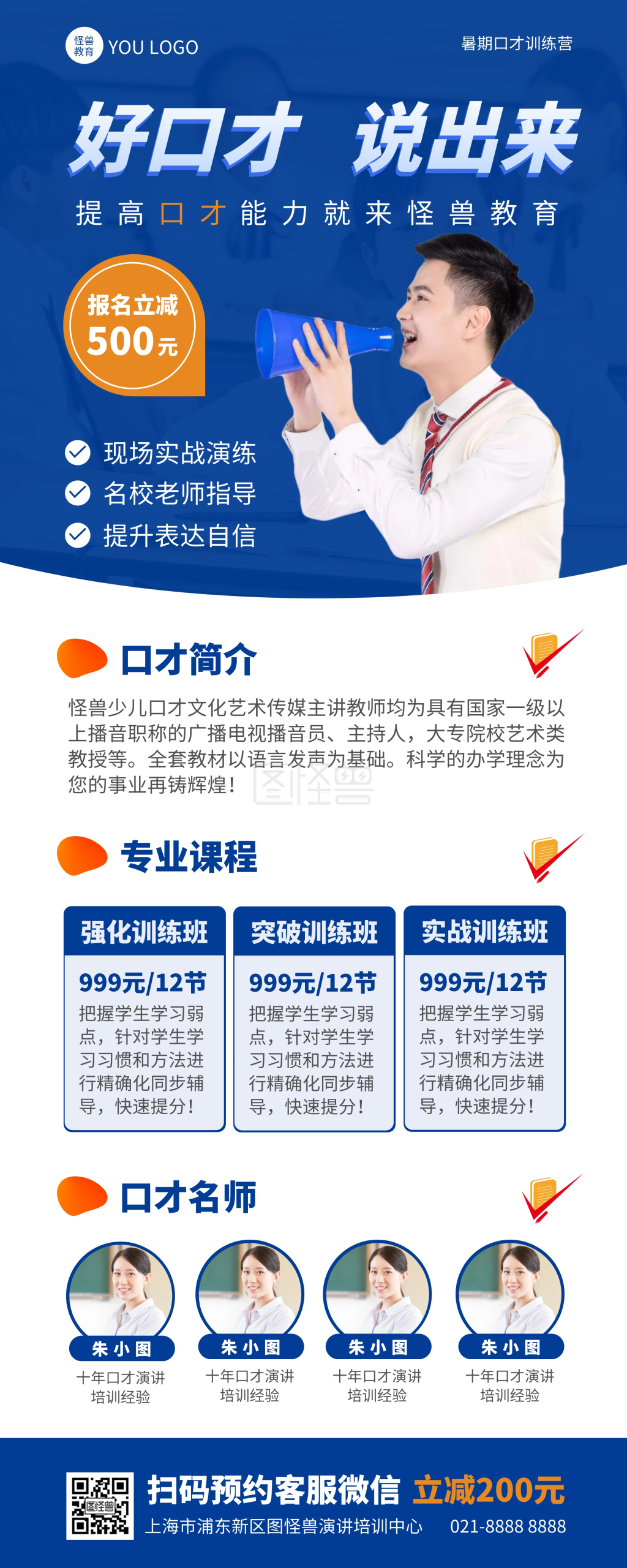演讲口才培训-口才演讲培训课程宣传易拉宝在线图片制作-图怪兽