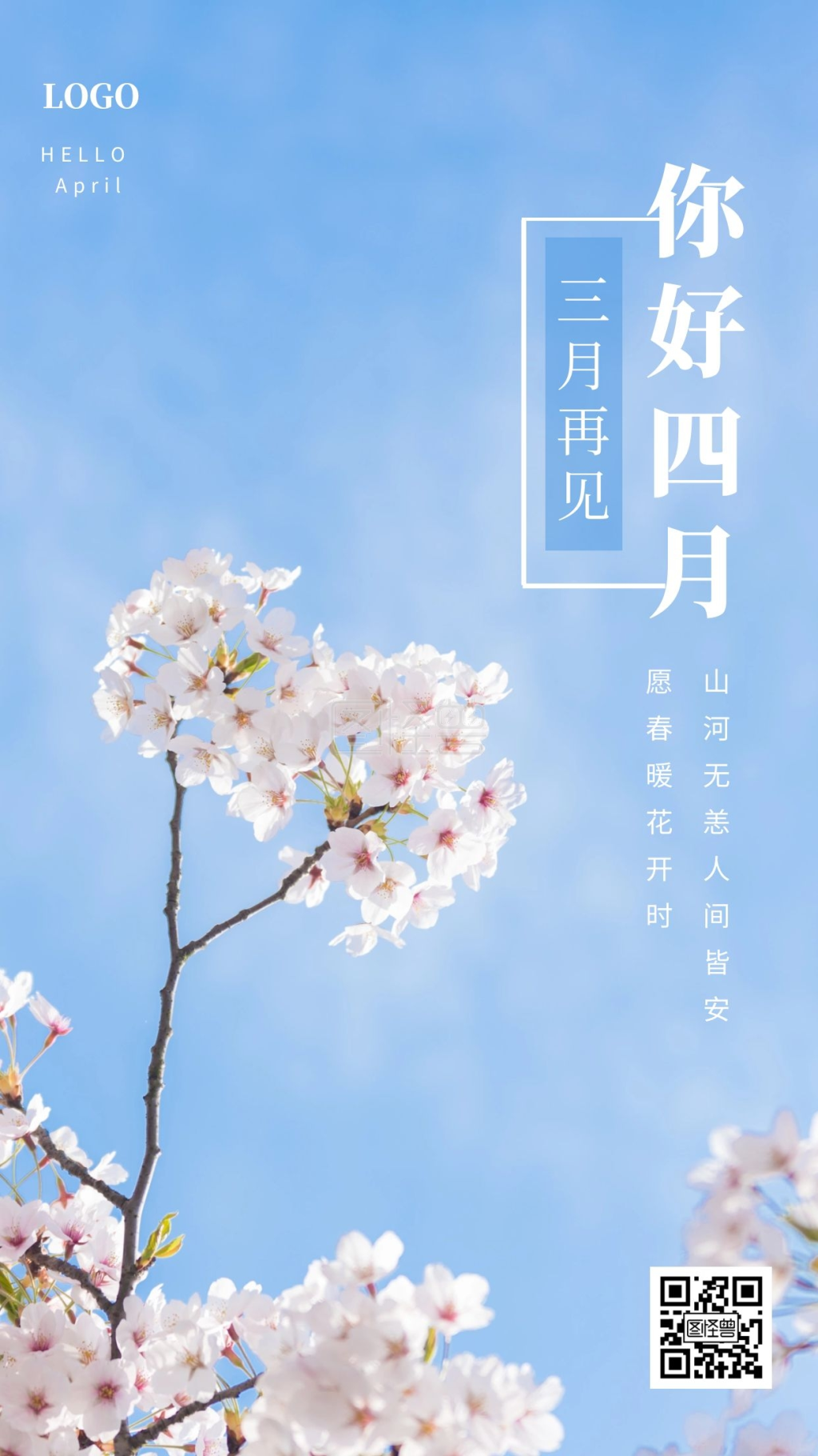 摄影图清新3月你好2月再见手机海报