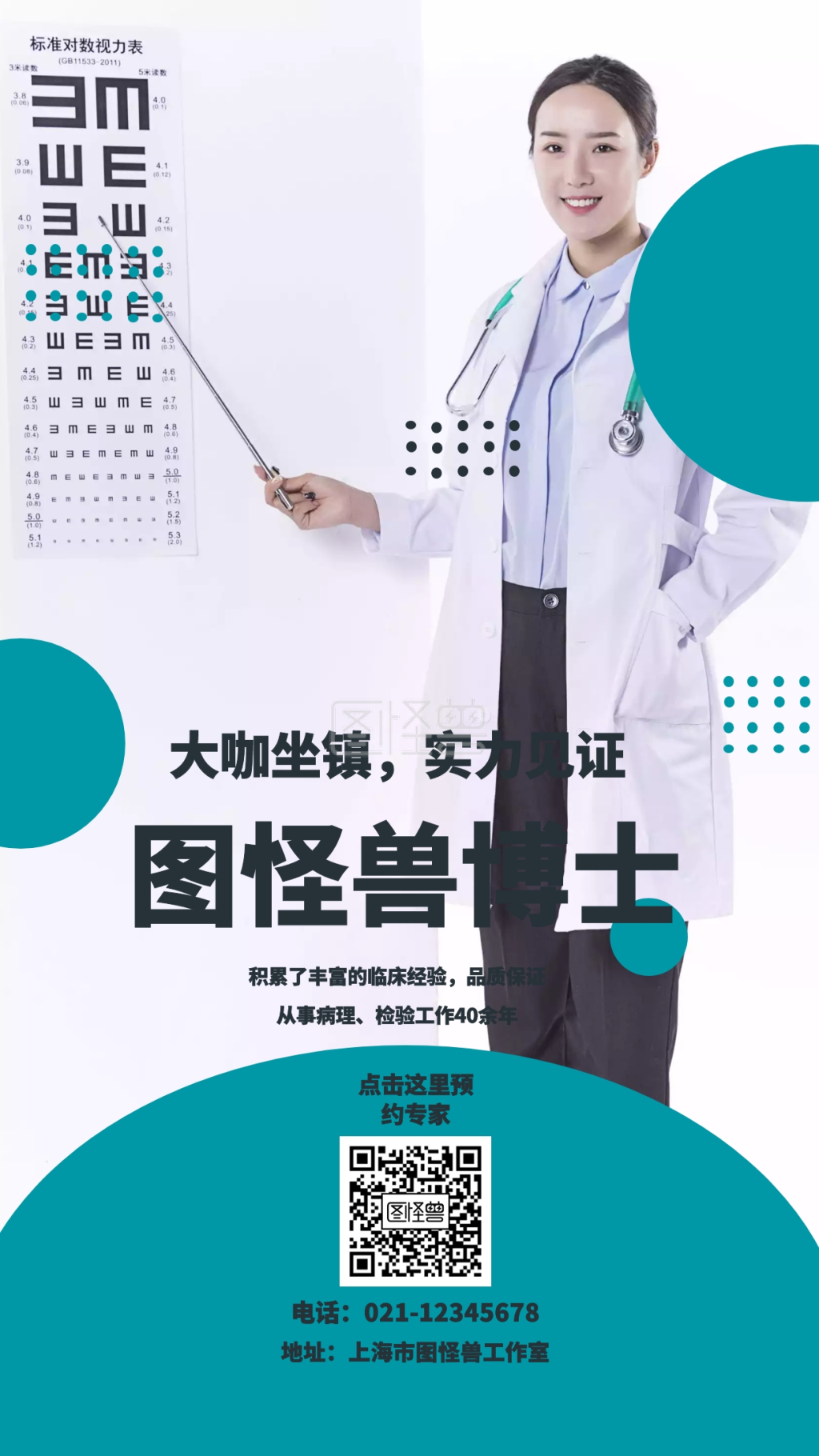 博士大咖坐镇实力见证手机海报