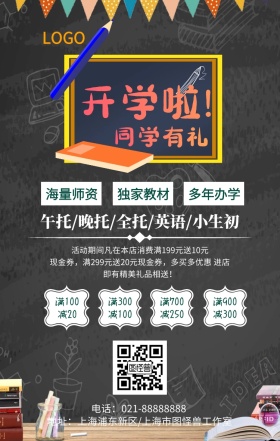 春季招生手机海报