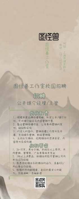 清新绿色校园招聘长图