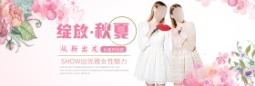 淘宝天猫秋夏女装促销海报设计模板