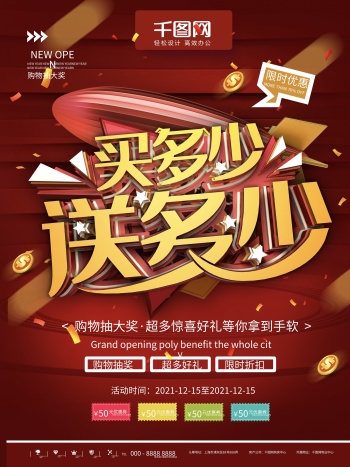 买多少送多少图片