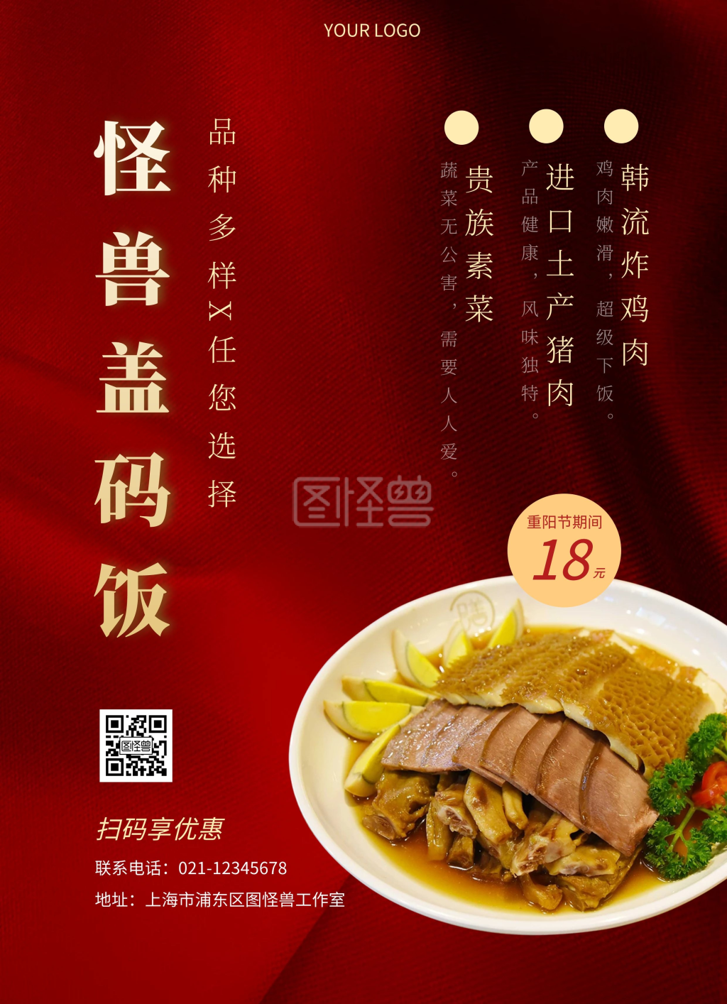 盖码饭菜单卡价格表大红中国风质感通用