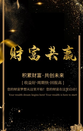 黑金大气钱袋创意金融之道投资理财手机海报