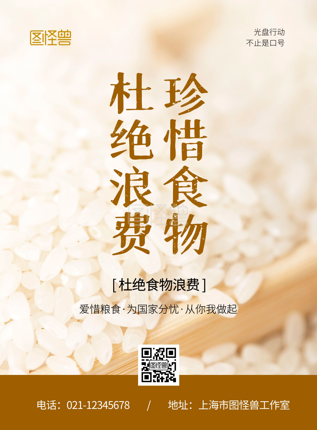 幼儿园珍惜食物竖版宣传海报