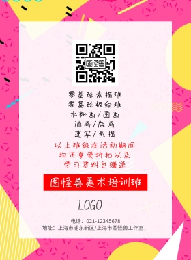 美术培训班