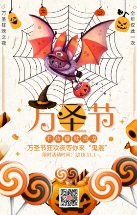 狂欢万圣节手机营销海报
