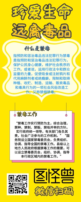 珍爱生命远离毒品简约手抄报营销长图