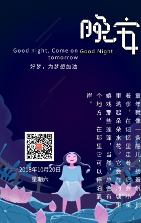 晚安你好晚安配图夜晚星空手机海报
