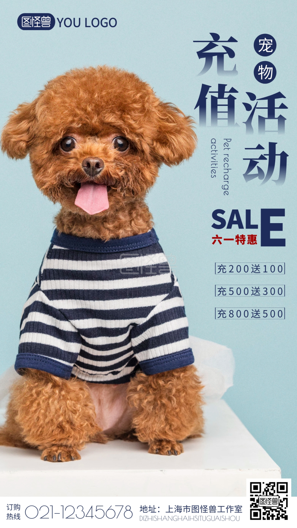 蓝色简约充值狗狗营销宠物店活动摄影图海报