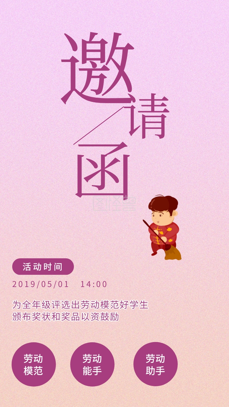 五一劳动节评选表彰活动简约清新电子邀请函