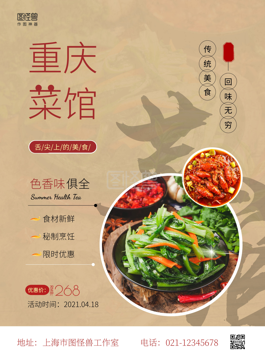 重庆菜馆黄色简约竖版海报在线制作