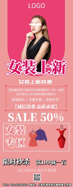 女装X展架新品上新活动易拉宝