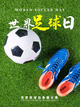 绿色简约运动体育世界足球日海报