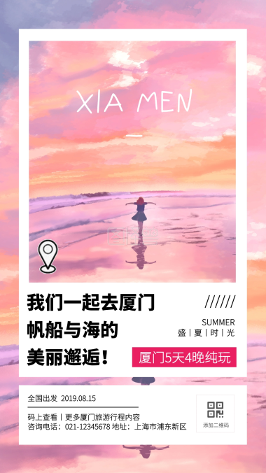 扁平插画卡通厦门旅游段子手机海报