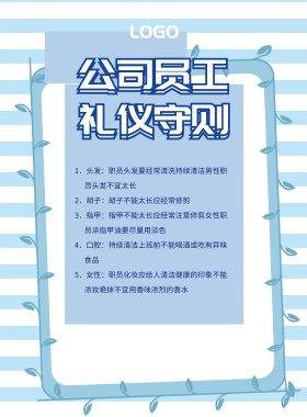 员工服装礼仪守则宣传展板