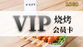烧烤创意电子名片