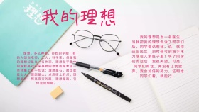 创意大气卡通扁平我的理想手抄报