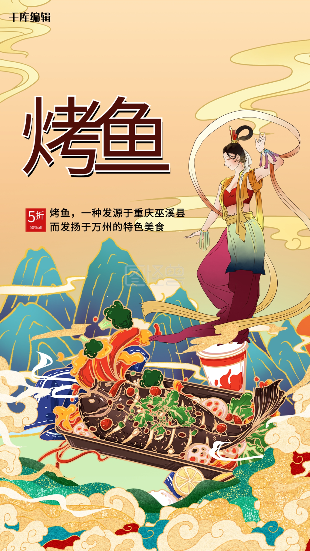 美食烤鱼橙色创意海报