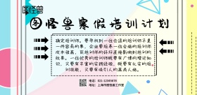 简约卡通培训计划横图