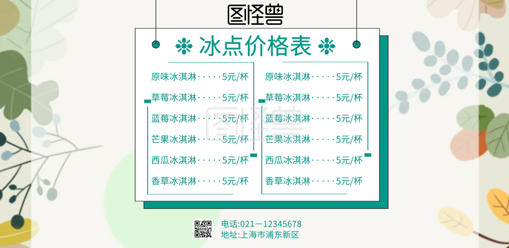 冰点价格表冰淇淋