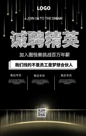 简约企业招聘手机海报