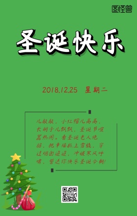 简约红配绿圣诞节快乐祝福语录手机日签