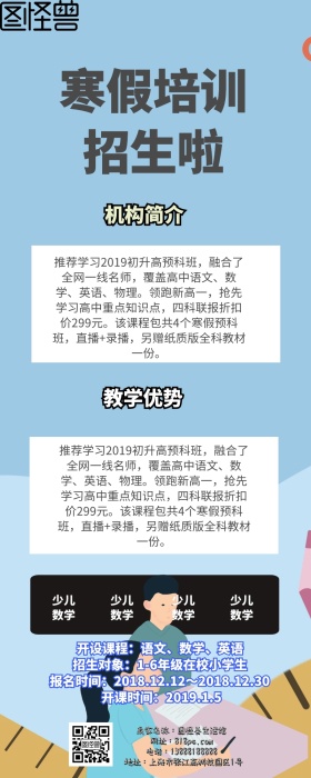 卡通寒假班培训机构营销长图