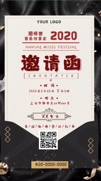 音乐会邀请函