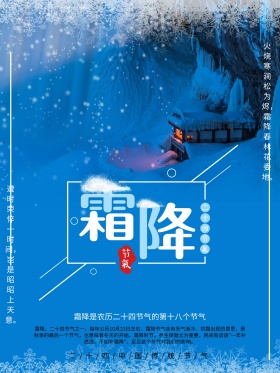 蓝色简约中国节气之霜降唯美配图海报设计