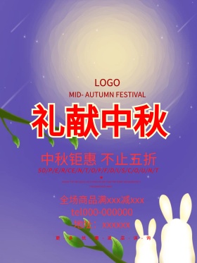 白色唯美梦幻中秋钜惠灯笼云彩节日促销海报