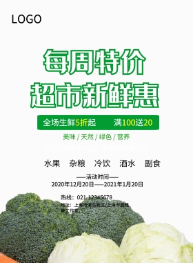 超市促销海报