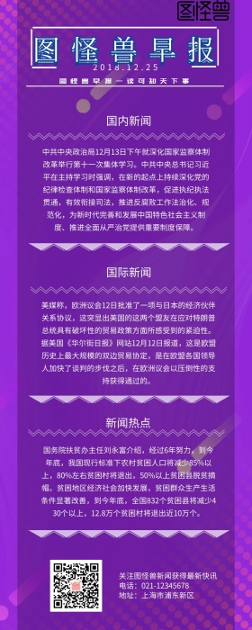 蓝色梦幻早报快讯营销长图