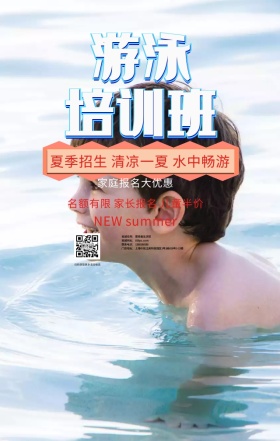 夏季游泳培训招生 日签