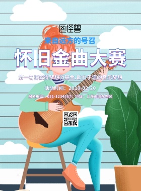 怀旧金曲宣传海报