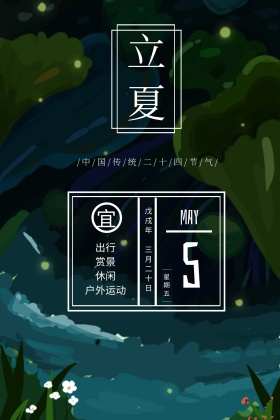 清新立夏二十四节气公众号配图模板