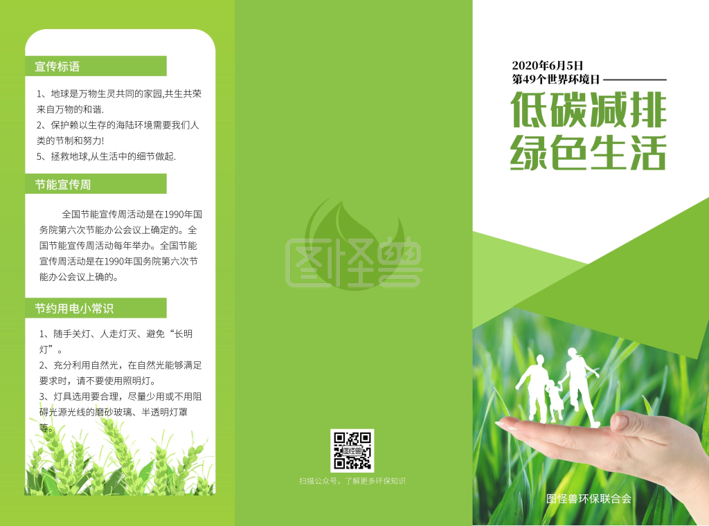 绿色环保低碳减排绿色生活公益宣传三折页